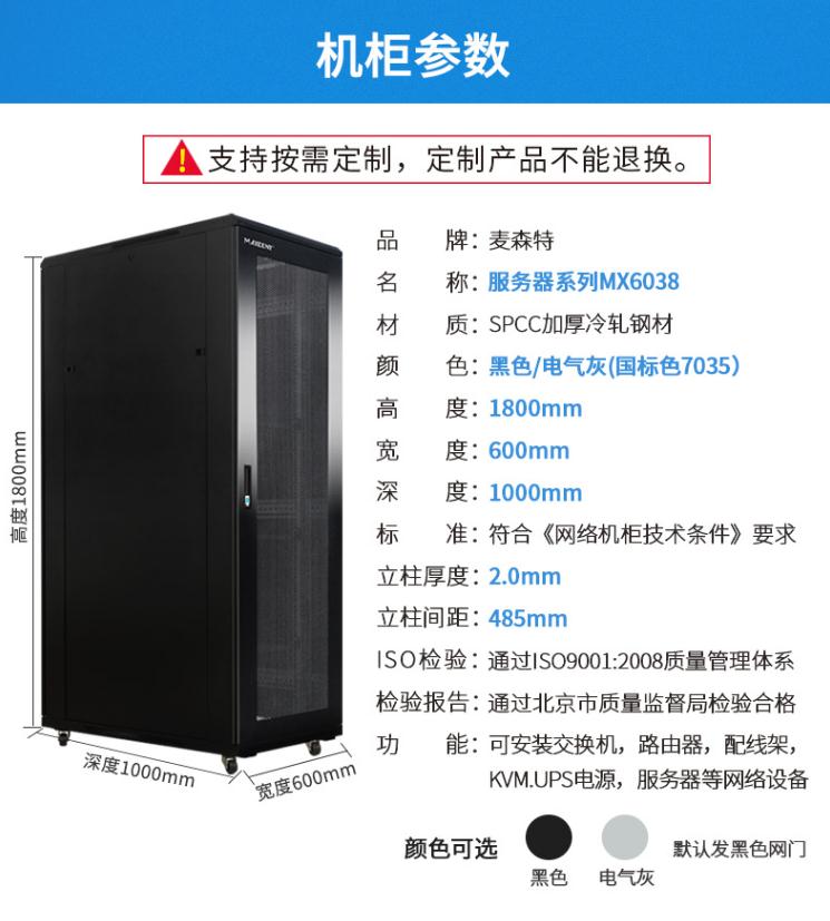 麥森特(MAXCENT)MX6038 服務(wù)器機(jī)柜規(guī)格參數(shù)