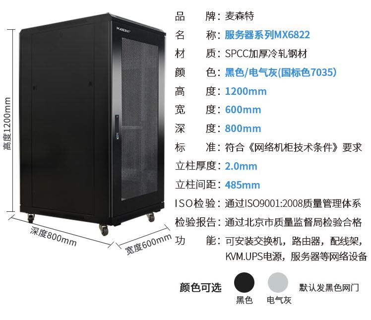 麥森特(MAXCENT)MX6822 服務器機柜規格參數