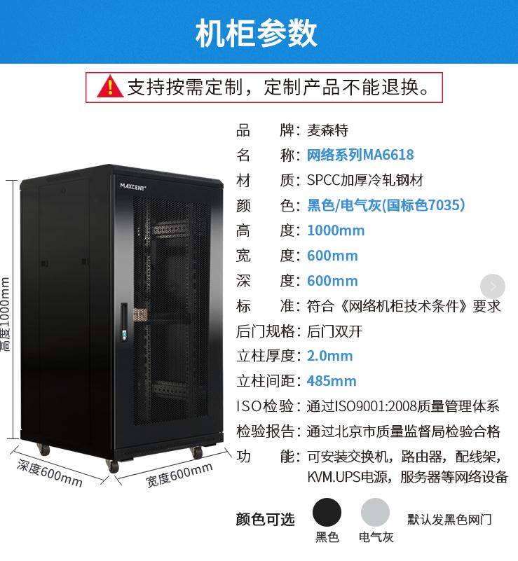 麥森特MA6618【1米18U600mm深】網(wǎng)絡機柜