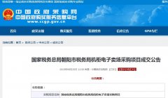 國(guó)家稅務(wù)總局朝陽(yáng)市稅務(wù)局機(jī)柜電子賣場(chǎng)采購(gòu)項(xiàng)