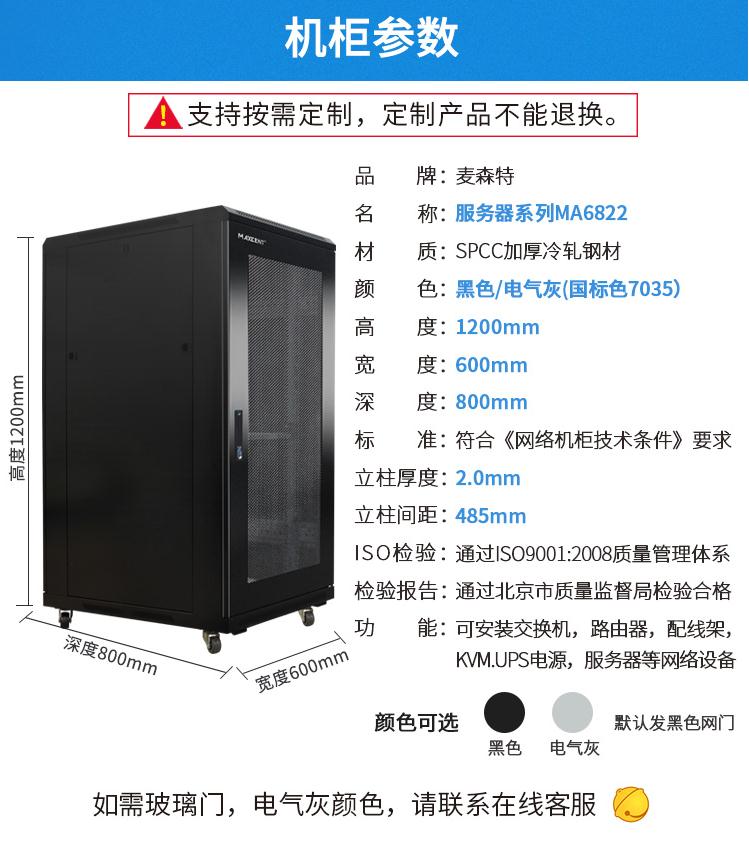 MA6822服務器機柜800深22u高產(chǎn)品參數(shù)