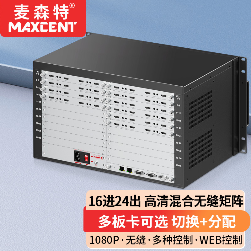 麥森特16進(jìn)24出無縫矩陣MHP-1624WF